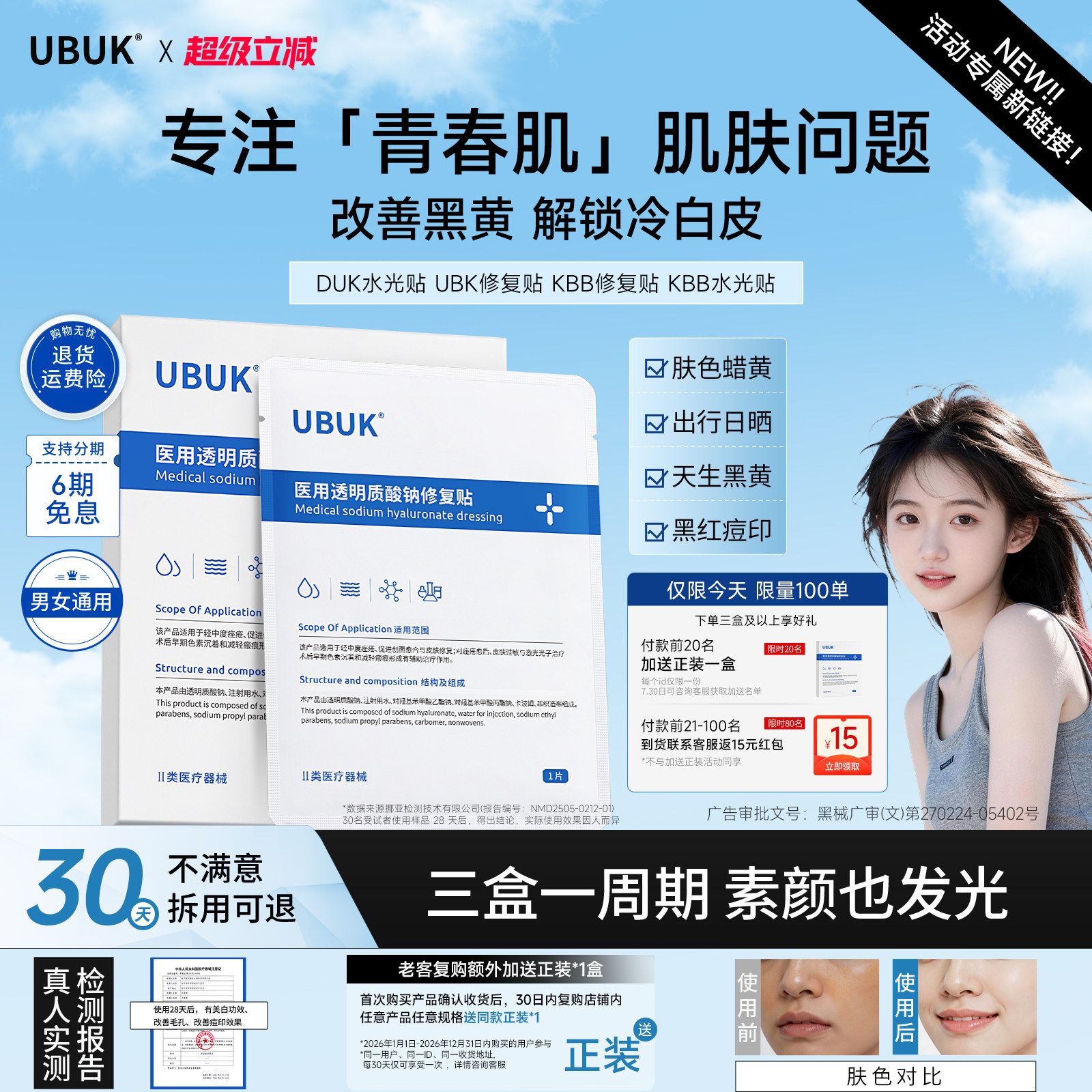 duk水光贴ubk修复贴kub修复贴kbb水光贴buk贴片面膜buk面膜ubuk