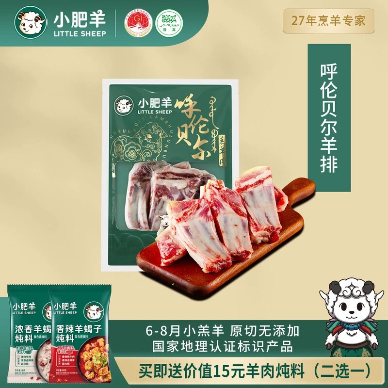 小肥羊1.25KG清真呼伦贝尔羊排羊肋排去皮带骨羔羊烧烤炖煮