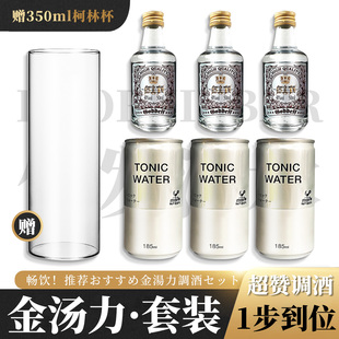 日本神户居留地汤力水金汤力调酒套装 汤力水小金酒柯林杯组合