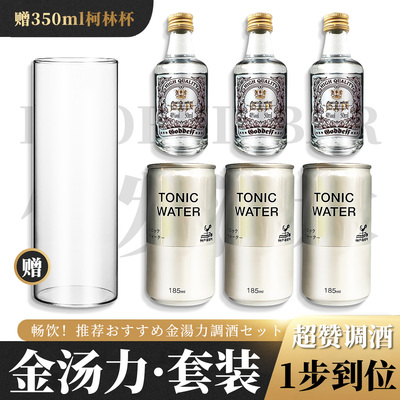 日本神户金汤力调酒套装