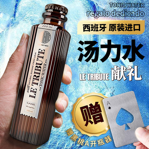 西班牙原装进口汤力水经典风味