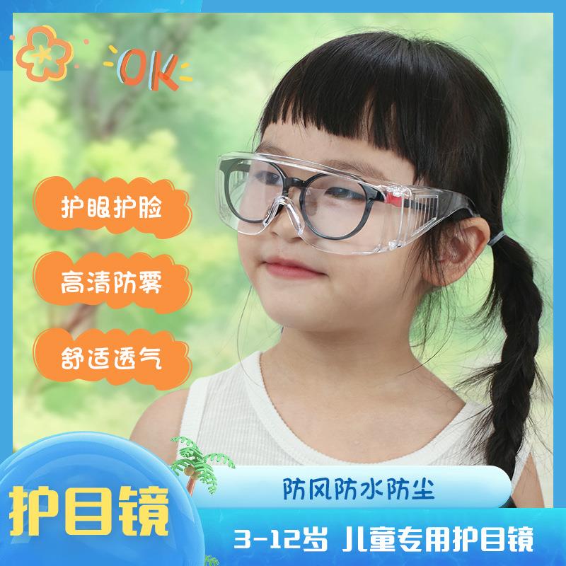 儿童高清护目镜幼儿园学生实验防风沙防冲击打水仗安全防护眼镜