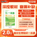 高中生物一本通李林生物高考必备基础生物教材思维导图视频讲解