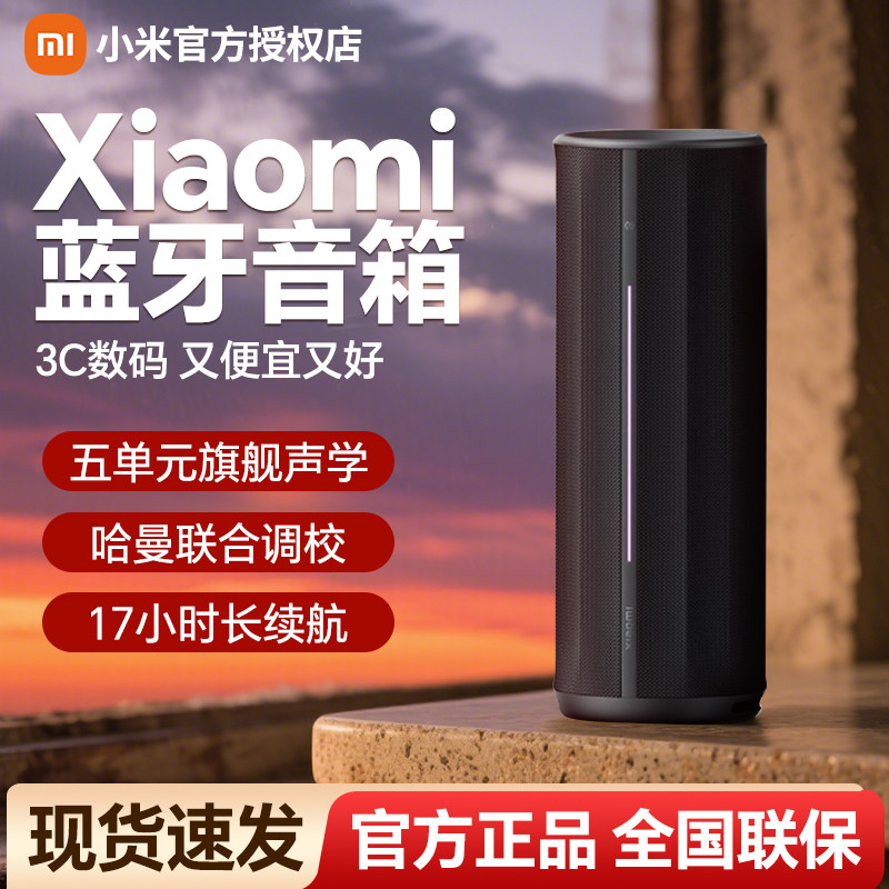 小米Xiaomi蓝牙音箱音响无线家用户外防水防尘轻巧便携随身低音炮