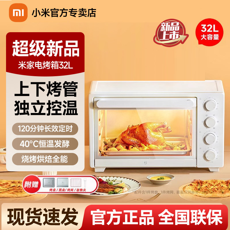 小米米家电烤箱家用台式小型大容量32L烘焙电烤箱空气炸多功能
