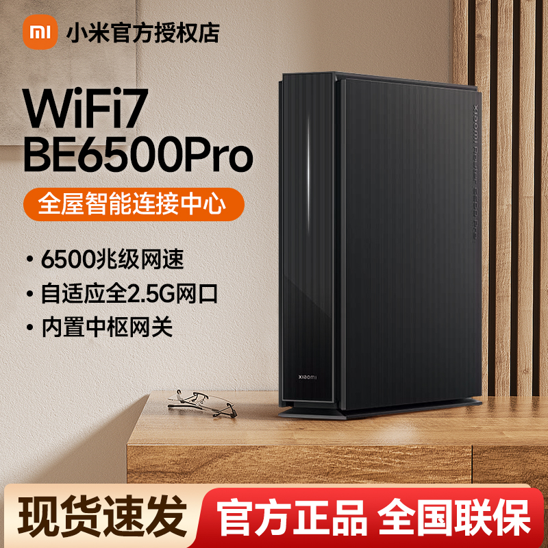 小米Xiaomi路由器高速全屋覆盖