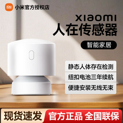 小米人在传感器米家全屋智能家居存在感应器毫米波雷达长续航家用静态动态移动检测智能感应光照
