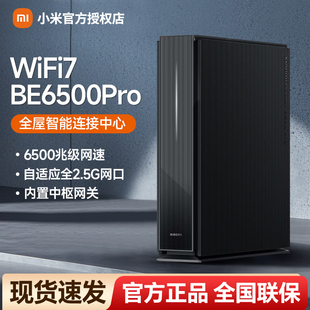 【官补】小米路由器BE6500 Pro 路由器 WiFi7家用穿墙千兆高速全屋覆盖学生宿舍大户型全千兆端口5Gwifi