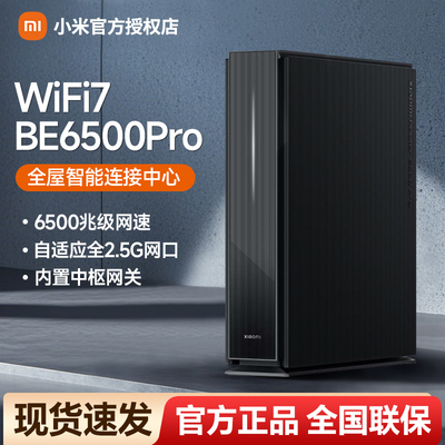 小米Xiaomi路由器高速全屋覆盖