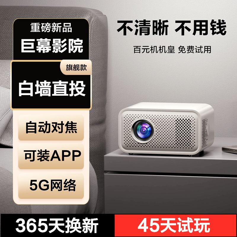 2026新款高清投影仪家用卧室家庭影院5g手机投屏学生宿舍投影机