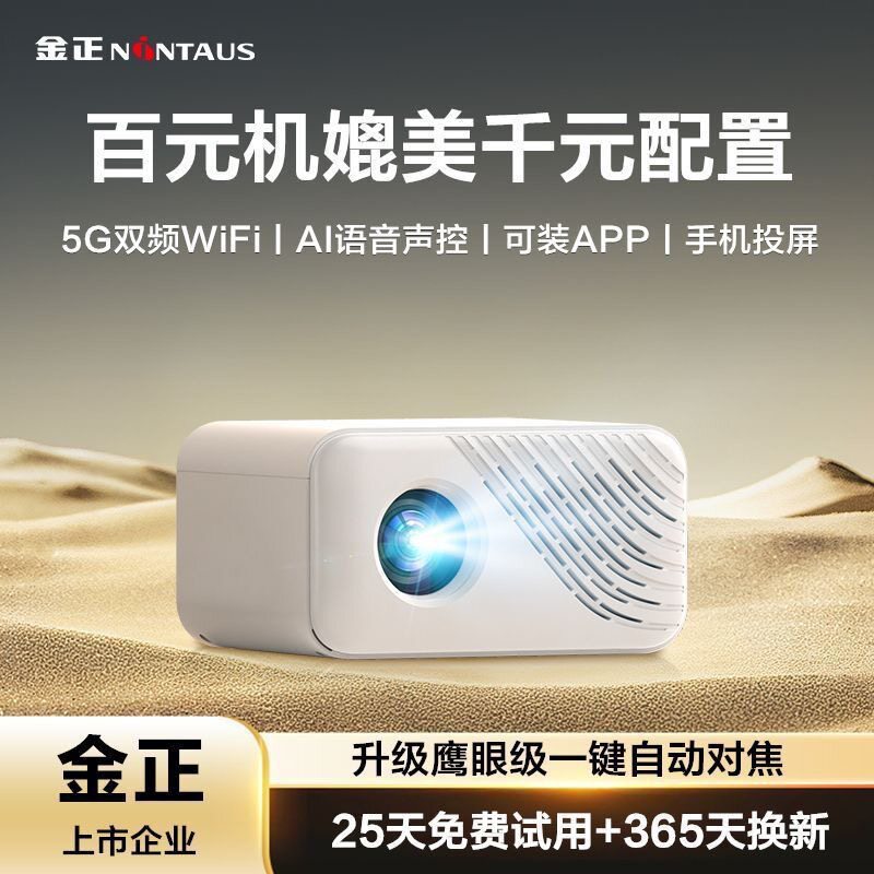 2026金正新款家用投影仪超清小型便携卧室家庭影院学生宿舍连手机影院
