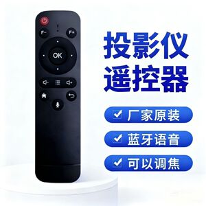 适用M2微影欢乐康佳投影仪遥控器语音可对焦投影机蓝牙语音遥控