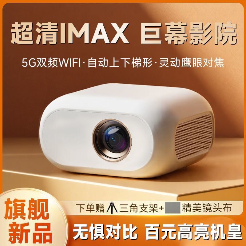 2026新款超高清蓝牙投屏投影仪