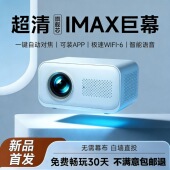 超清IMAX家用投影仪白墙直投投影仪卧室小型宿舍投影家用投影机