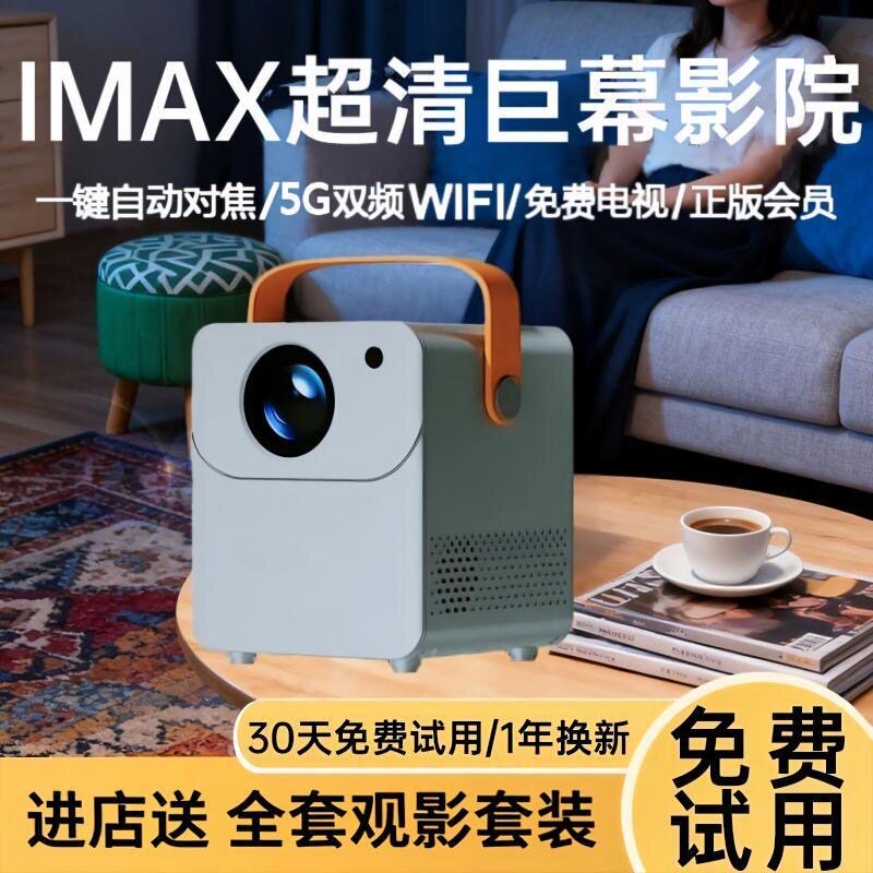 家用超清自动对焦投屏投影仪