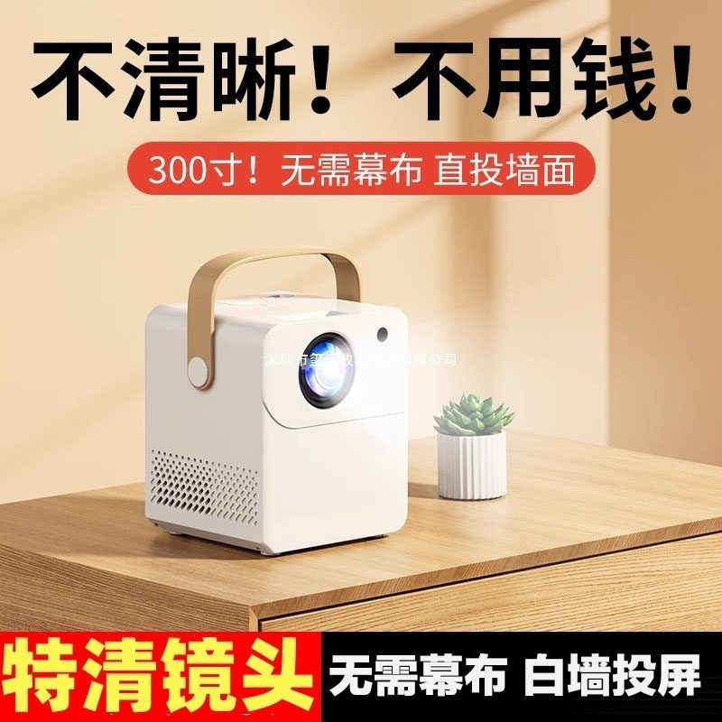 智能投影仪家用超高清家庭影院卧式投墙可连Wi-Fi办公宿舍投屏手机投影机