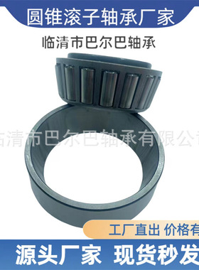 JM716649/JM716610英制圆锥滚子轴承　尺寸85×130×30