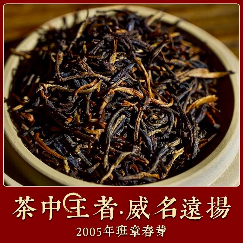 2005年班章头春芽 稀世珍品 值得珍藏品味 19年老生茶200克罐装