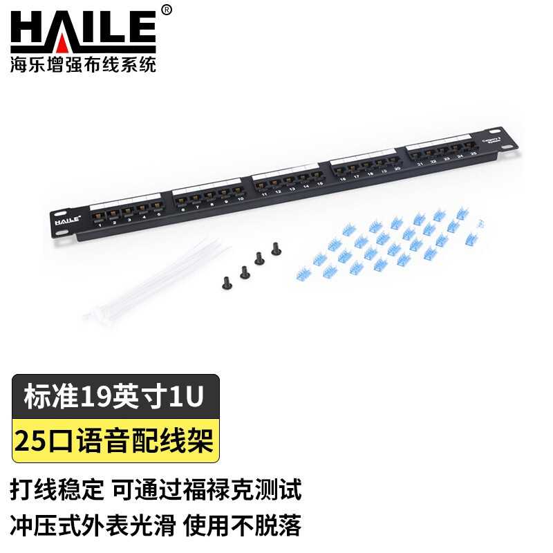 25/50口语音电话配线架 6U镀金标准19英寸1U/2U机柜式配线架