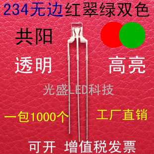 方形LED发光二极管234红绿双色高亮透明2X3X4红翠绿双色共阳