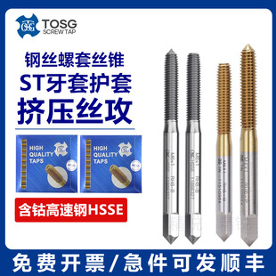 TOSG牙套挤压丝攻ST挤压丝锥m1.62.5M36M8M10M14美制UNC6