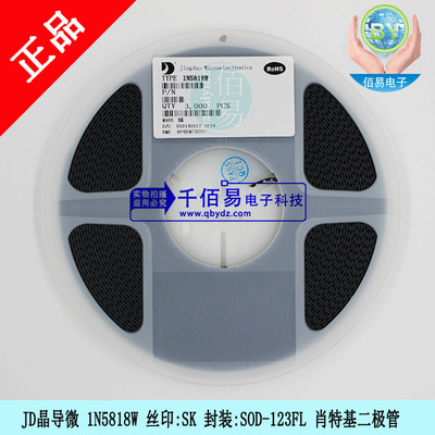 晶导微 1N5818W 丝印:SK 封装:SOD-123FL 肖特基二极管3K/盘