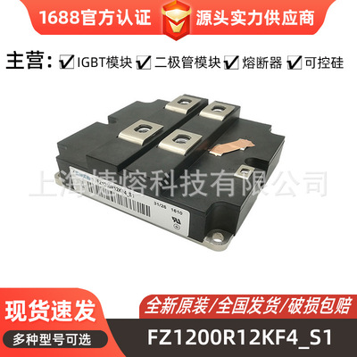 FZ1200R12KF4_S1 FZ1200R12KF5 FZ1200R16KF1 半导体IGBT模块现货
