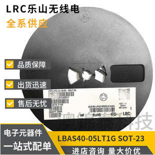 LBAS40 40V 05LT1G 23丝印45 120mA SOT LRC乐山贴片肖特基二极管