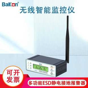 BK103 BaKon白光无线智能接地监控仪多功能ESD静电接地报警器