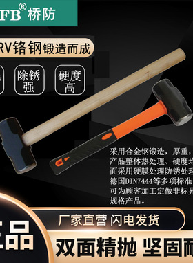 （桥防）天津桥防CNFB除锈40CRV铬钢 钢制塑柄木柄八角锤