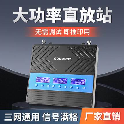 【折扣价】三频手机信号放大增强器山区4g5g地下室三网通大功率信