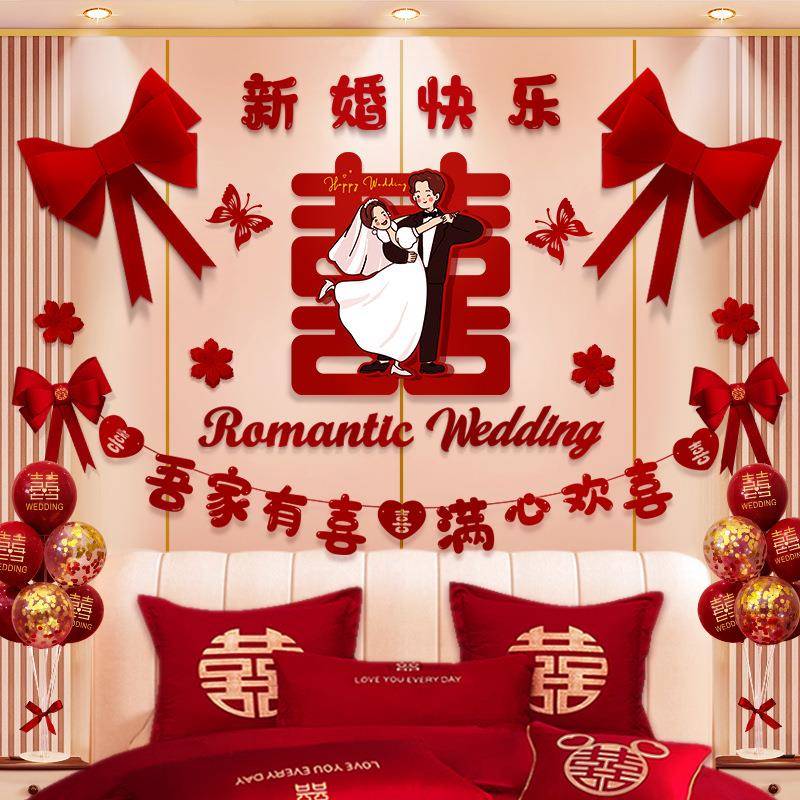【折扣价】婚房拉花布置结婚礼喜字贴纸女方卧室床头背景墙装饰婚