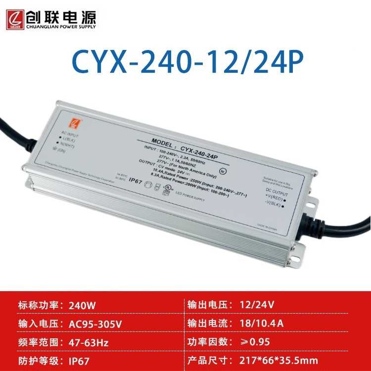 240W CCCUL认证12V24V大功率防水IP67开关电源带PFC明纬