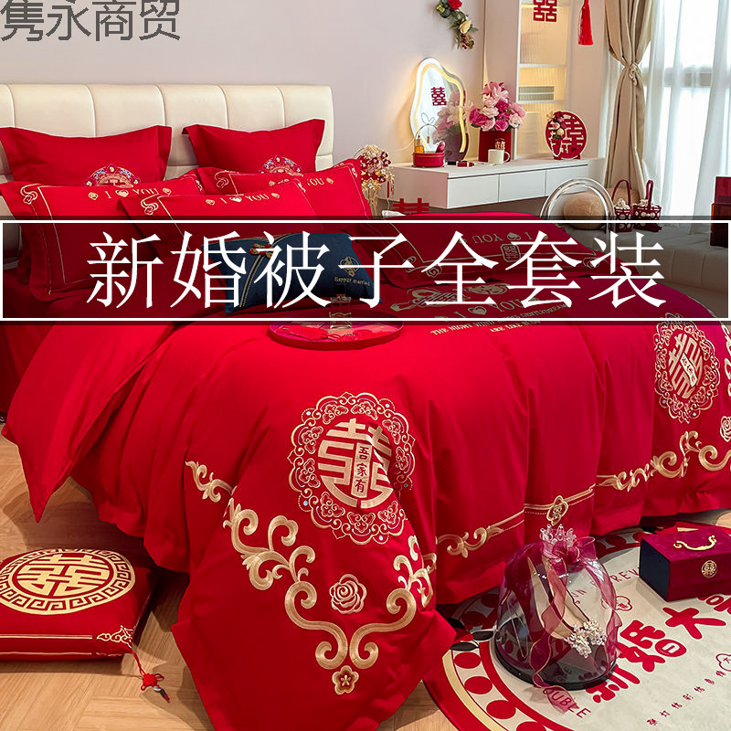 结婚被子被褥全套一整套婚房喜被四件套婚床新婚四件套带被芯枕芯