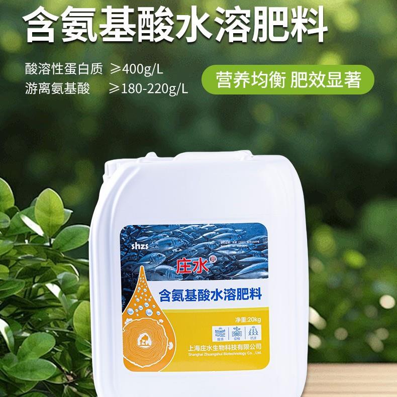 厂家氨基酸发酵水溶肥农用果蔬生长水性肥料水溶性均衡营养现货