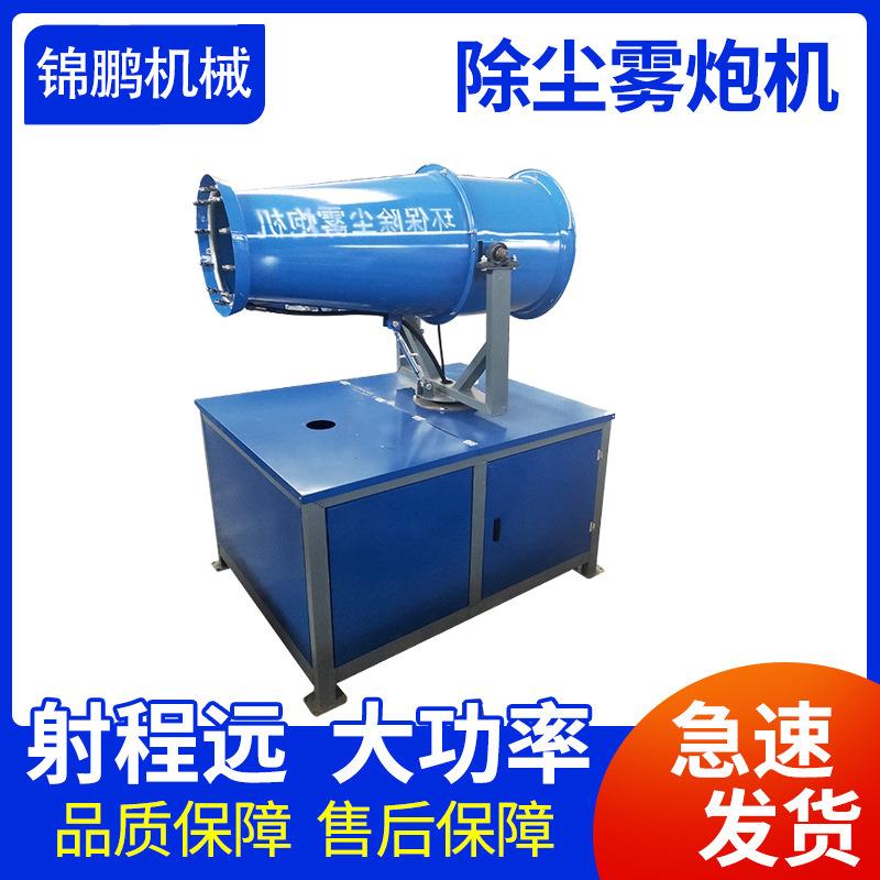 厂家现货环卫30型除尘雾炮机 建筑工地煤场碎石场全自动降尘喷雾