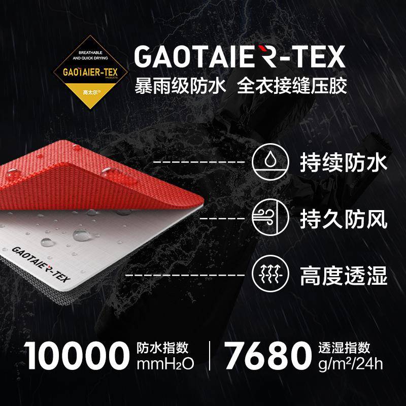 高太尔暴雨级防护冲锋衣男户外三合一进藏旅行防水夹克保暖登山服