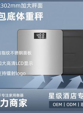 酒店客房秤浴室体重秤黑色钢化玻璃电子磅bathroomscaBL320K