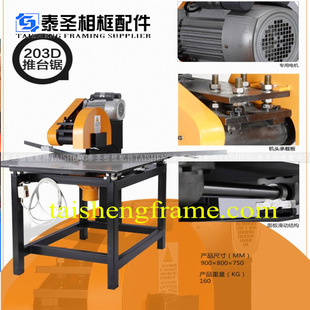 203D推台式 画框切角机 切角机单臂 木工45度切角机 泰圣相框机器