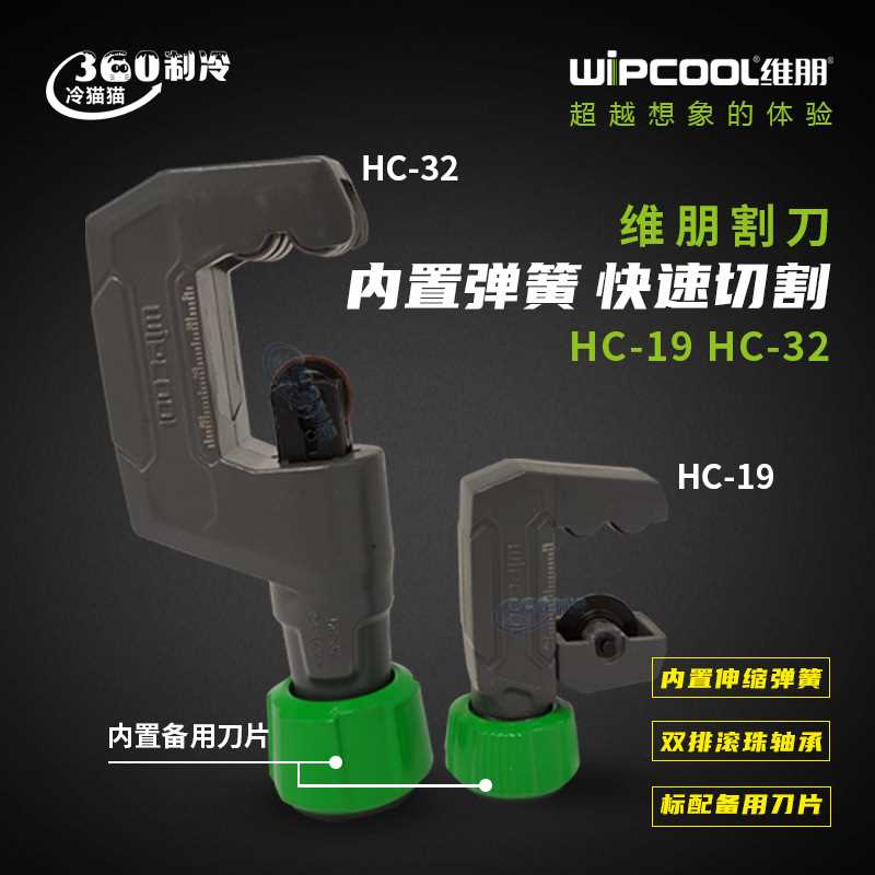 维朋HC-19/HC-32管子割刀切管器铜管割管刀割管器铝管不锈钢可用