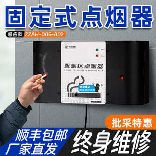 固定式点烟器吸烟区感应点烟公用敬老院监狱壁挂220v电子点烟器