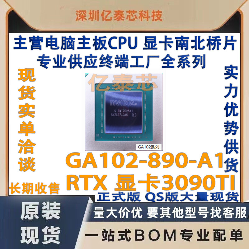 GA102-890-A1 RTX 显卡3090TI  nVIDIA现货GPU 专业供应终端工厂
