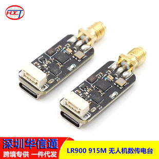 915M数传电台30公里远距离透传模块AP/Pixhawk/PX4 开源飞控数传