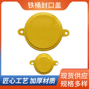 厂家供应封口盖防水盖200升塑料桶盖铁桶盖防水盖