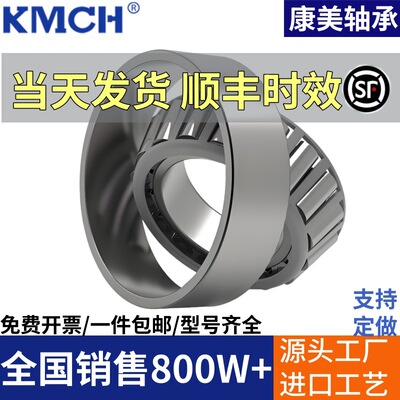 康美圆锥滚子轴承7610 7611 7612 7613 7614 7615 7616 7617E