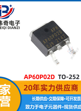 AP60P02D MOS管 20V 60A TO-252贴片 P沟道 60P02D
