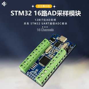 STM32 USB接口16路通道 12Bit位AD采樣 數(shù)據(jù)采集 UART通信ADC模塊