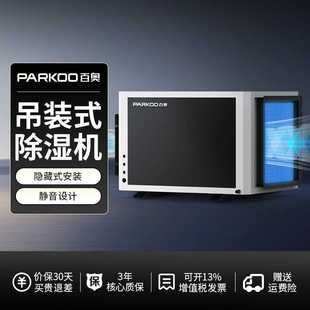 百奥吊顶除湿机管道仓库车库别墅夹层地下室用防潮吸湿抽湿除湿器