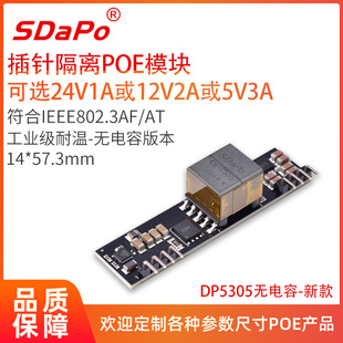 DP5300 5V3A百兆千兆 插针式 12V2A POE模组模块批发 24V1A AG5300
