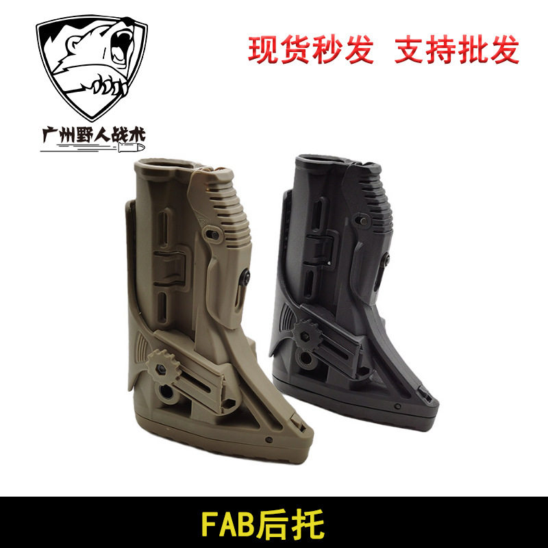 【FAB后托】锦明8代9代尼龙后托fba M4后托